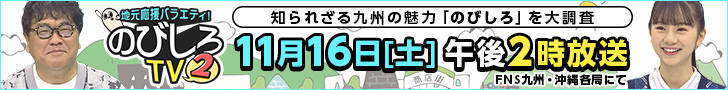 地元応援バラエティ!のびしろTV2_ヘッダーバナー